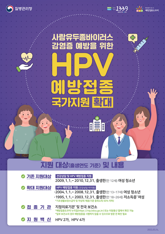 사본 -HPV 국가예방접종 지원사업 홍보 포스터.png