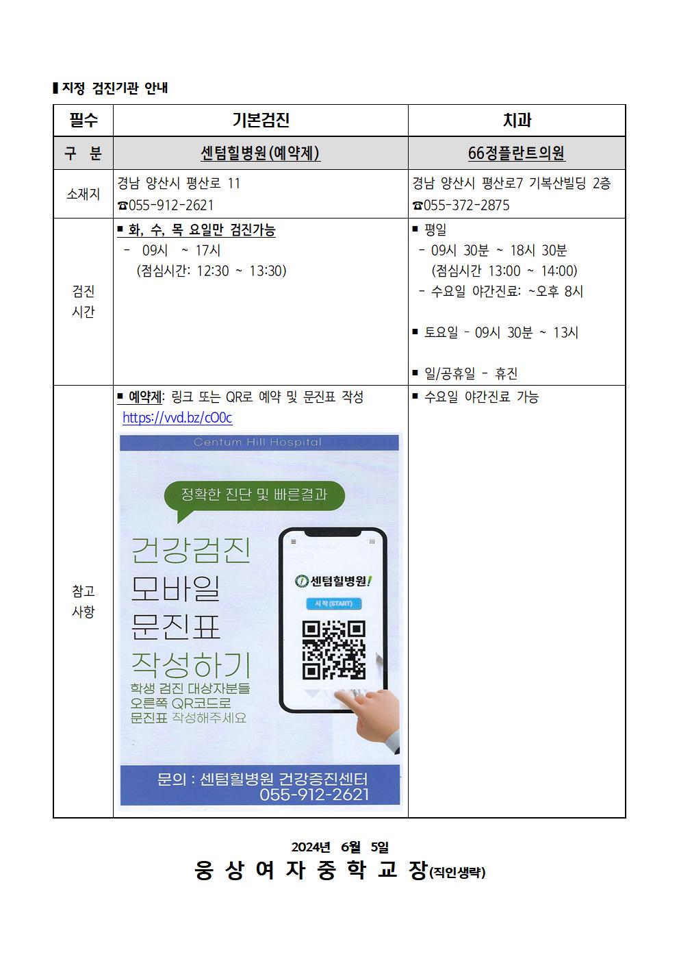 2024학년도 1학년 학생 건강검진 안내문002.jpg