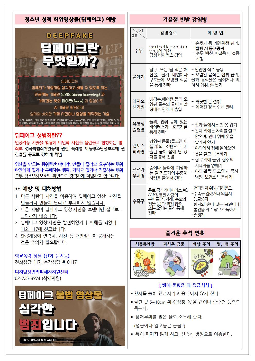 2024_9월 보건소식지002.jpg