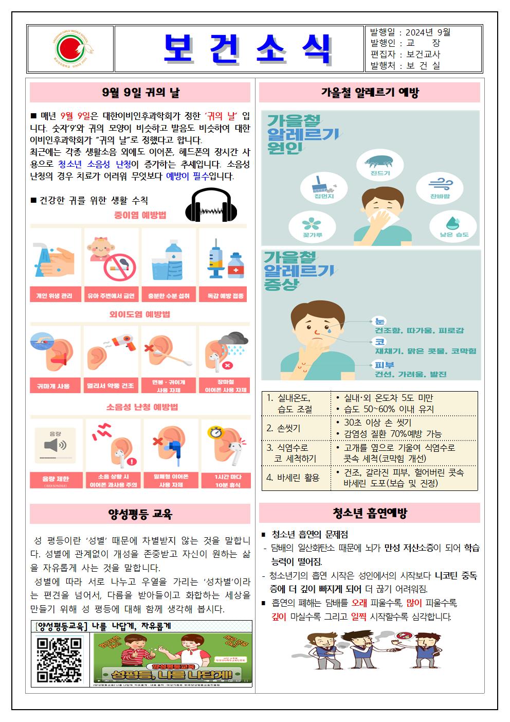 2024_9월 보건소식지001.jpg