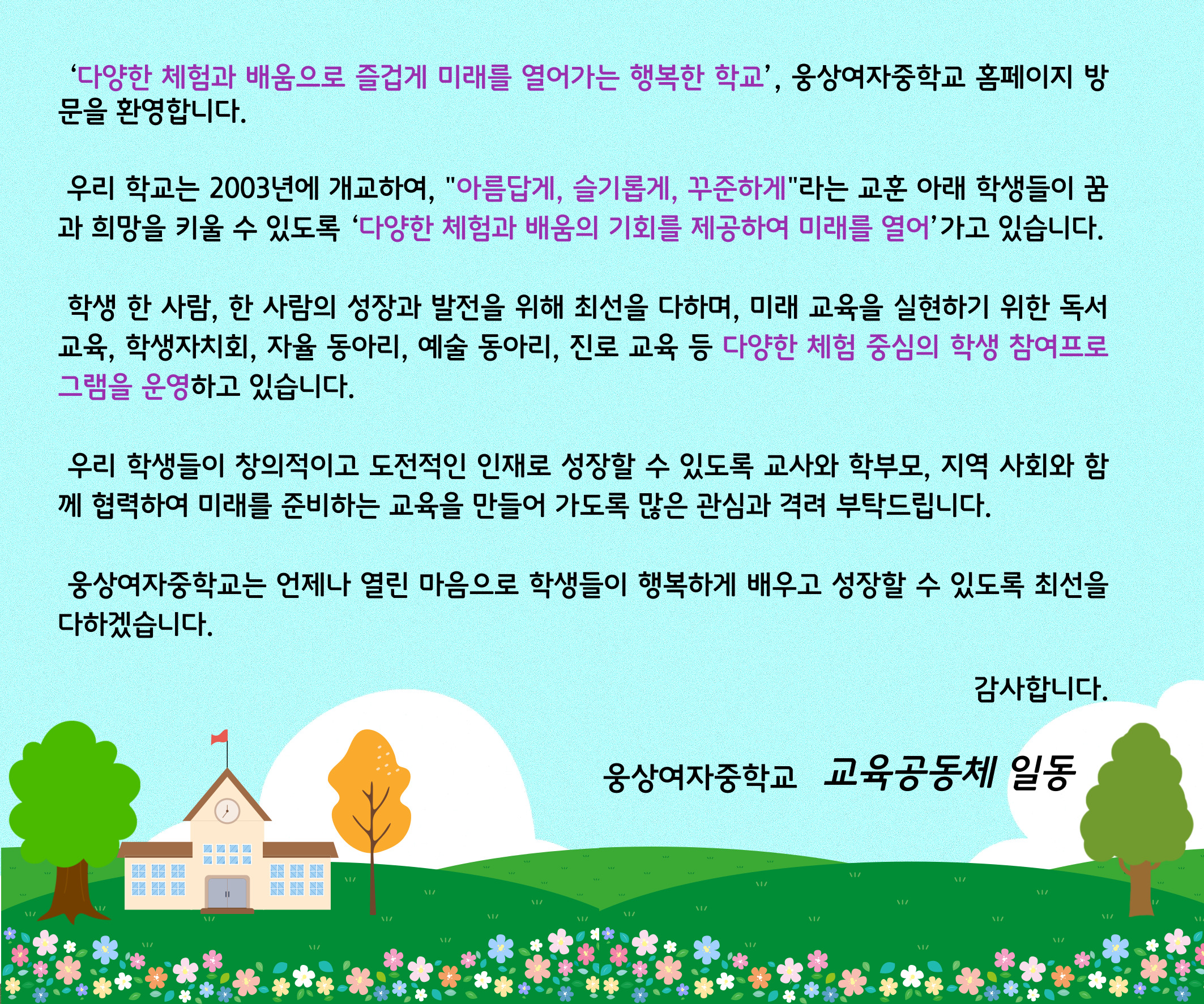 홈페이지-인삿말-001